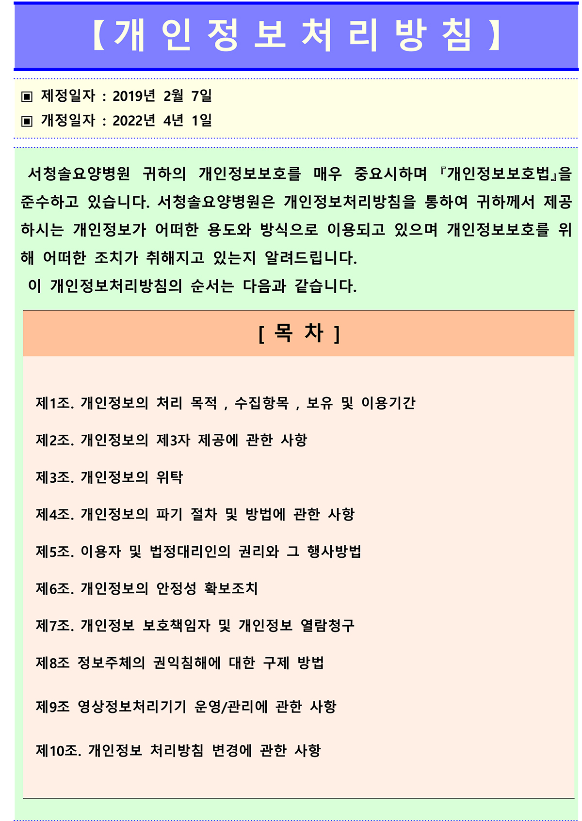 개인정보처리방침 안내