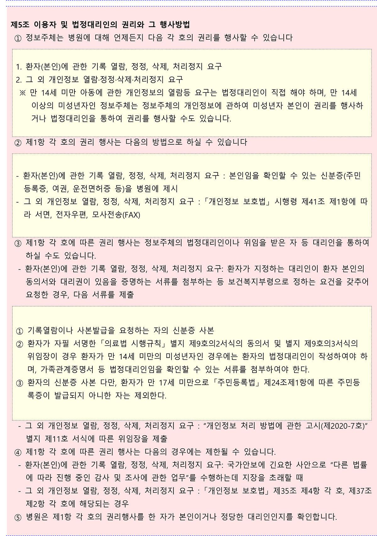 개인정보처리방침 안내