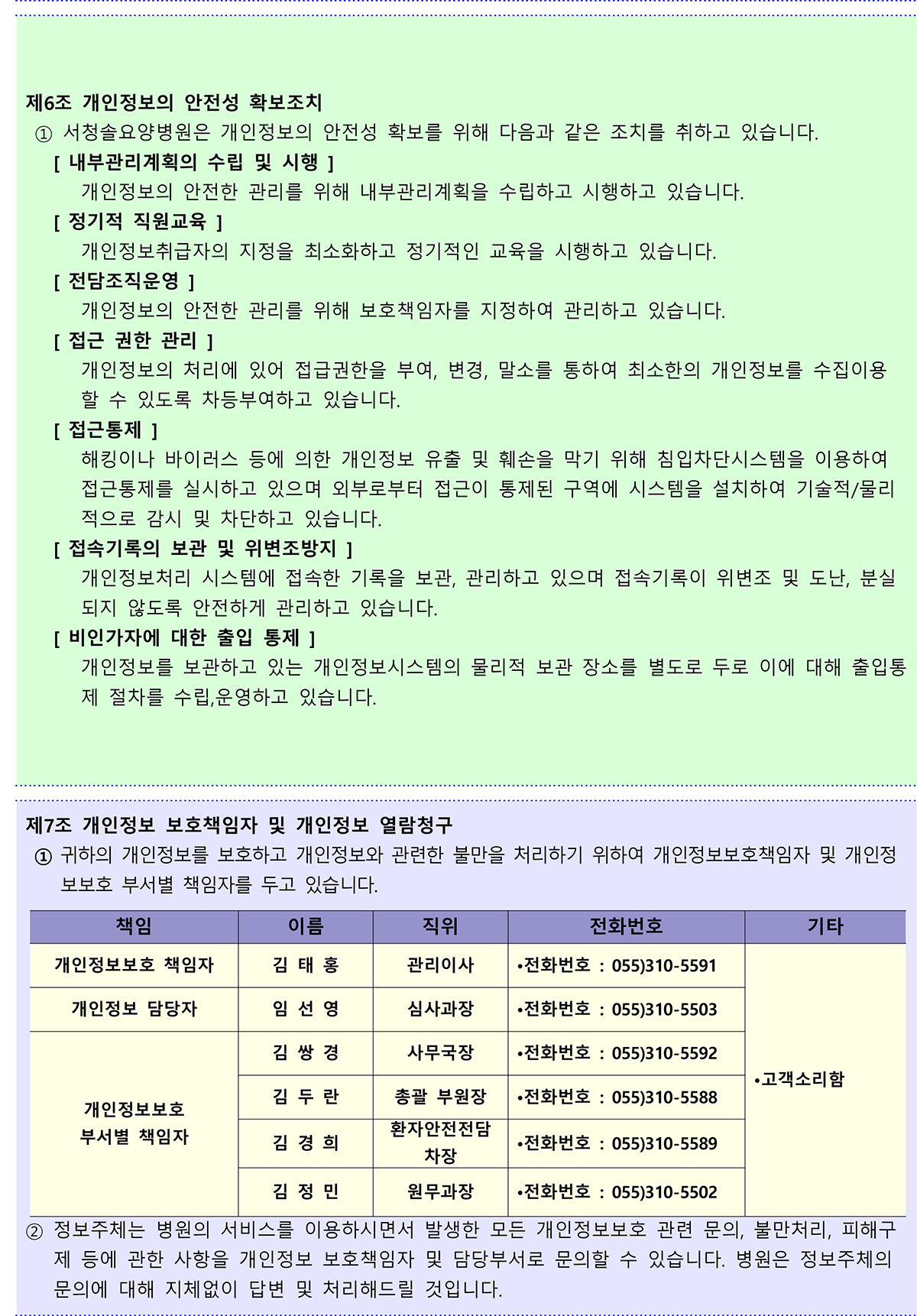 개인정보처리방침 안내