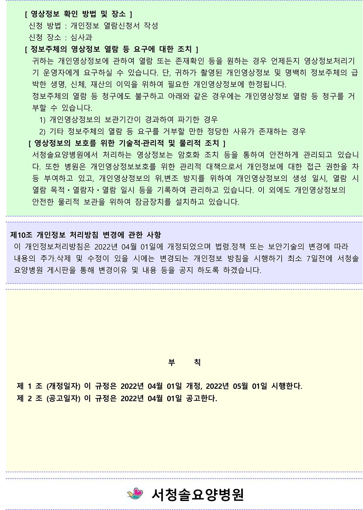 개인정보처리방침 안내